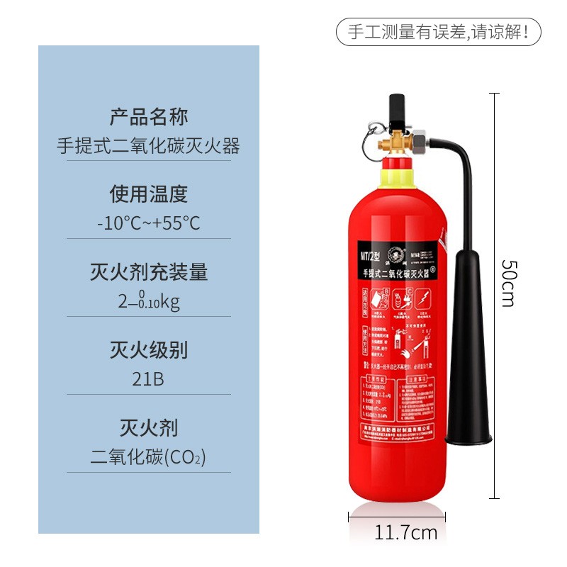 國(guó)產(chǎn) MT/2 二氧化碳滅火器 2公斤 手提式CO2 資質(zhì)全 2kg（單位：臺(tái)）